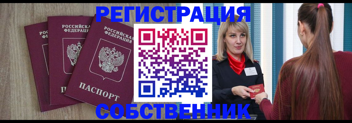 прописка для работы в Омутнинске