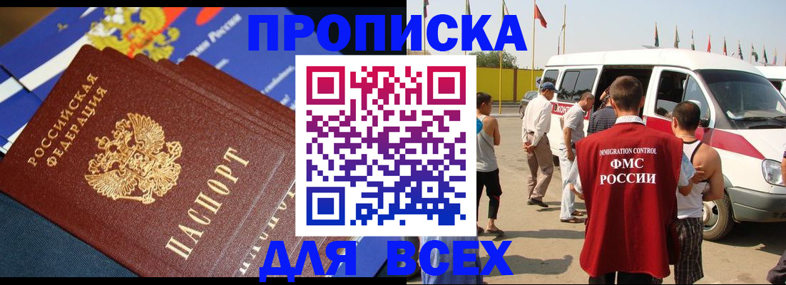 временная регистрация купить в Омутнинске